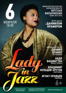 Афиша вечера джаза с Даниилом Крамером «Lady in Jazz»: Надя Вашингтон