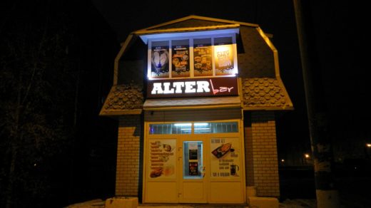 Здание бара “Alter Bar” в Кирове на улице Щорса