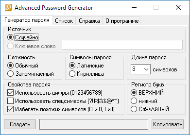 Advanced Password Generator - Основное окно